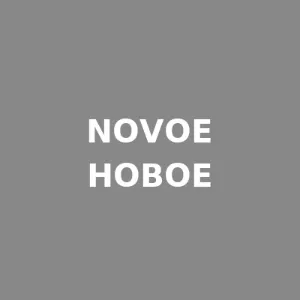 NOVOE Новое