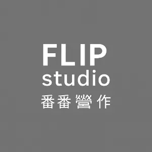 FLIP studio 番番營作