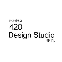 420 Design Studio 420 디자인 스튜디오