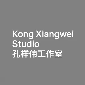 Kong Xiangwei Studio 孔祥伟工作室