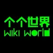 Wiki World