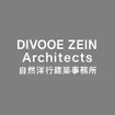 DIVOOE ZEIN Architects 自然洋行建築事務所