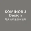 KOMINORU Design 胡実建築設計事務所