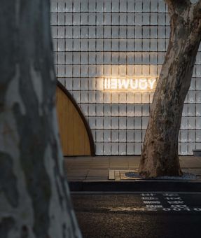 YOUWEI Xinle Road Concept Store