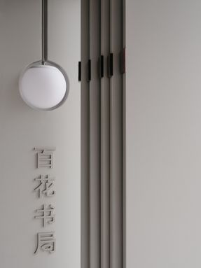 Baihua Bookstore