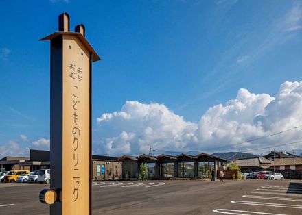 Omura Children's Clinic