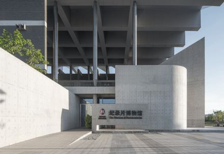 Xichang Jianchuan Film Museum Complex - Documentary Film Museum